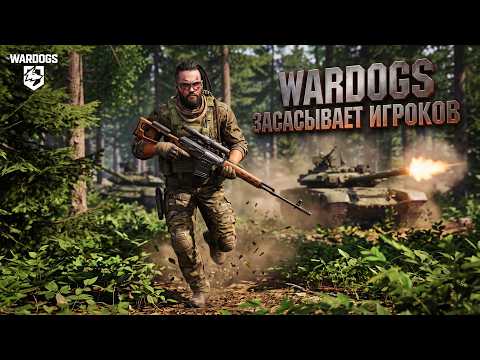 WARDOGS ЗАСАСЫВАЕТ ИГРОКОВ! - ТУТ НУЖЕН DLSS 5 ЧТОБЫ КАК BODYCAM!